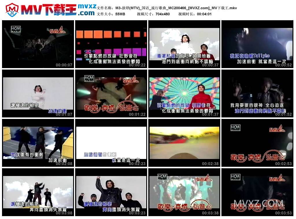 M3-放肆(MTV)_国语_流行歌曲_MC200466